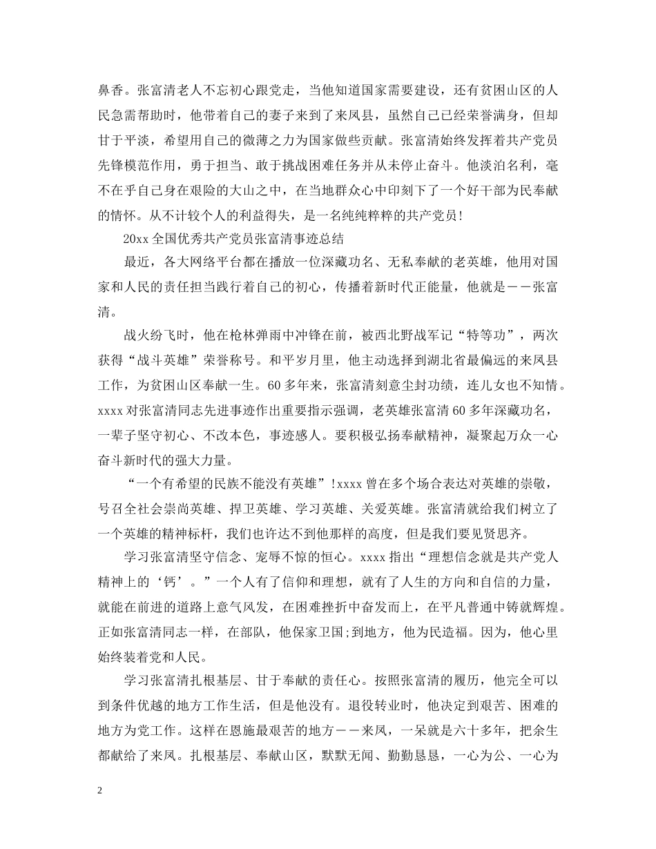 20XX年向时代楷模张富清学习的党员心得体会范文精选 _第2页