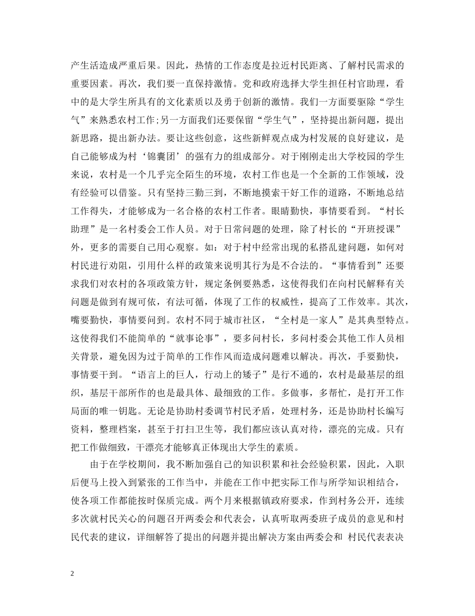 20XX年大学生村官述职报告 _第2页