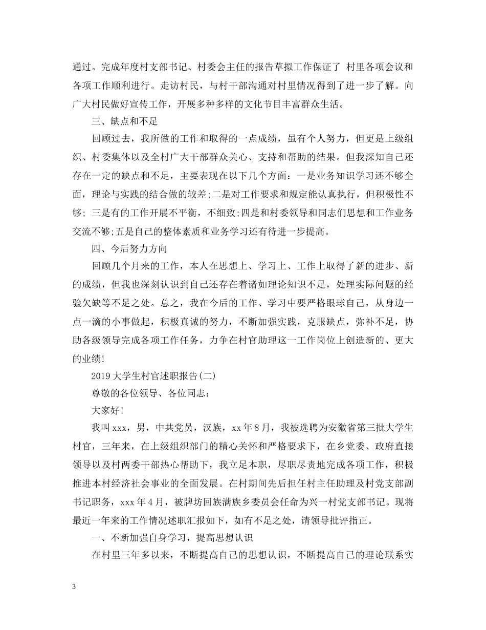 20XX年大学生村官述职报告 _第3页