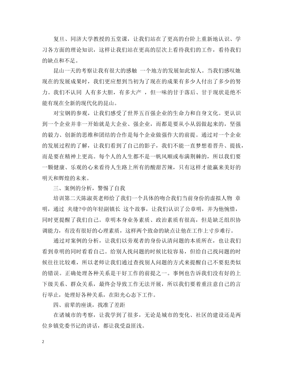 20XX年乡镇党员发展对象培训心得体会 _第2页