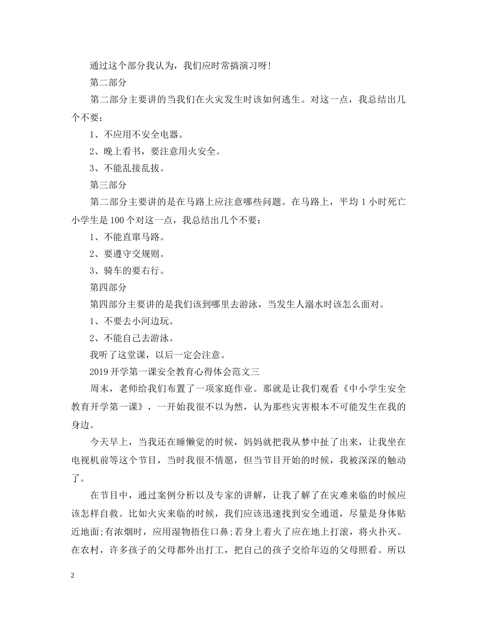 20XX年开学第一课心得体会关于安全 _第2页