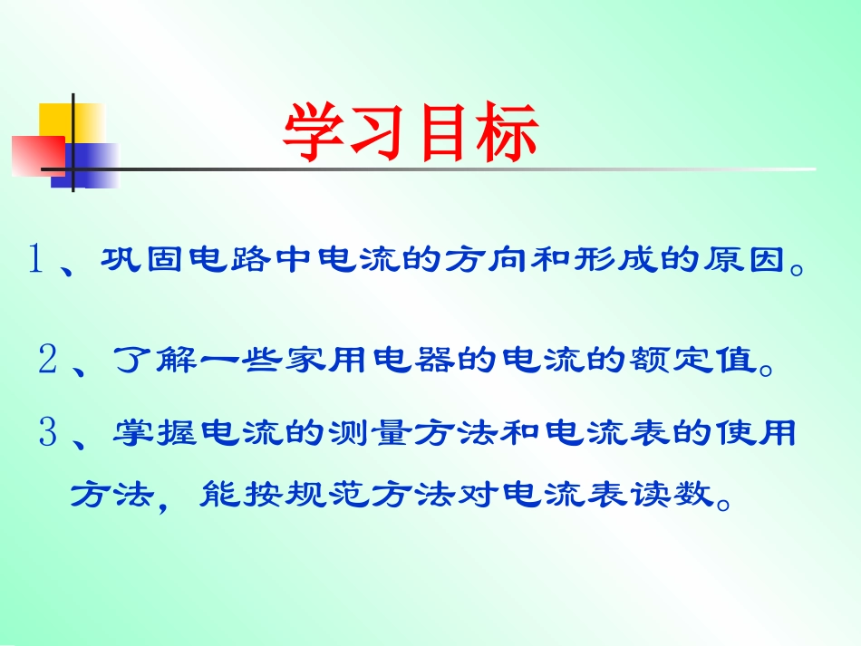 电流的强弱（修改版）_第2页