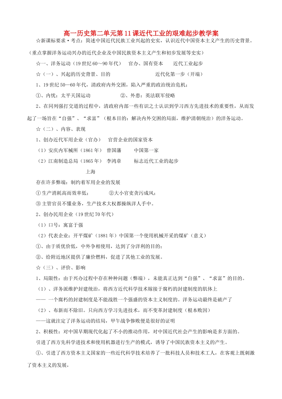 泉州市高一历史第二单元第11课近代工业的艰难起步教学案 岳麓版 必修2_第1页