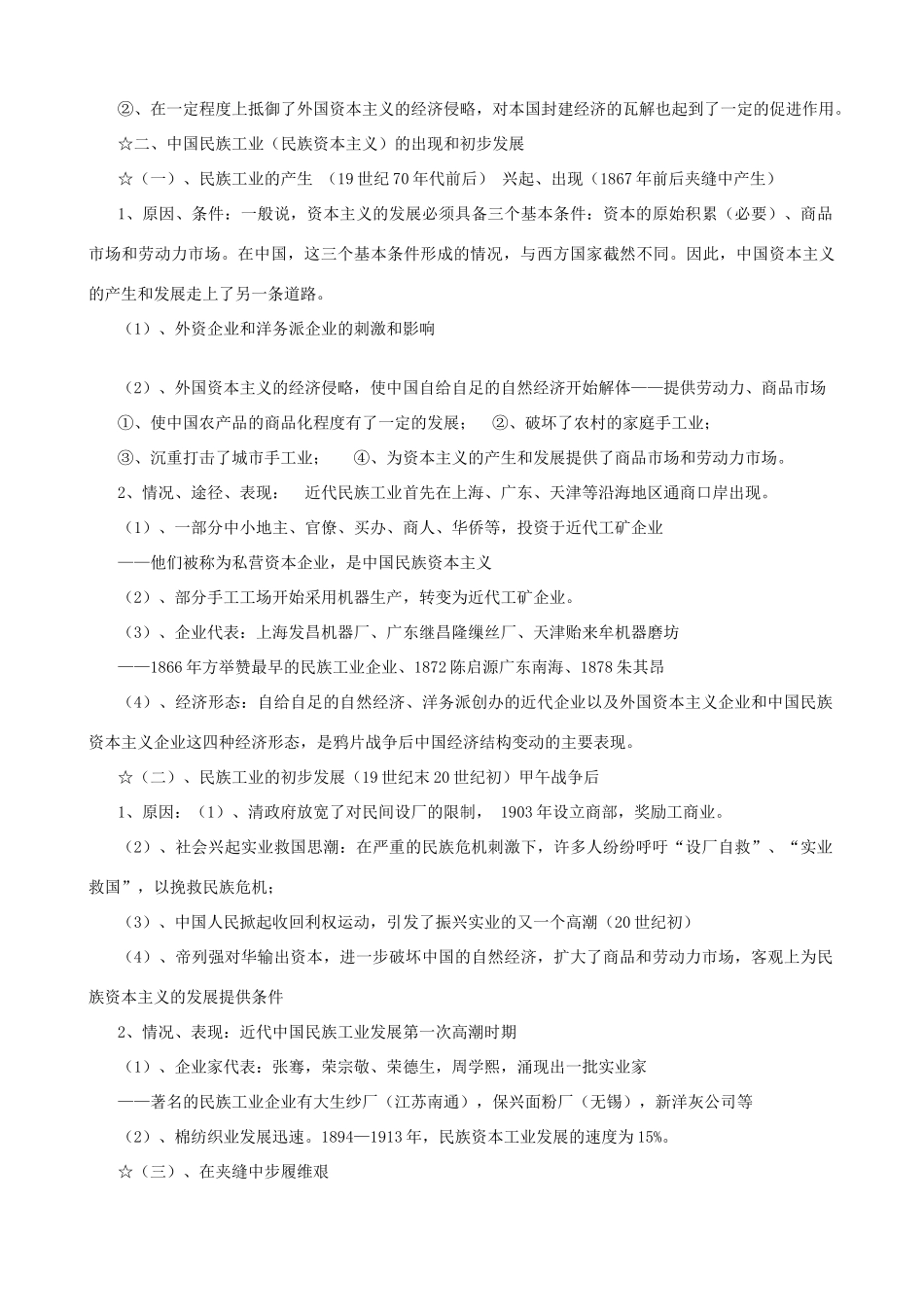 泉州市高一历史第二单元第11课近代工业的艰难起步教学案 岳麓版 必修2_第2页