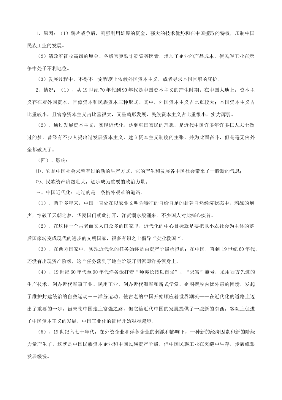 泉州市高一历史第二单元第11课近代工业的艰难起步教学案 岳麓版 必修2_第3页