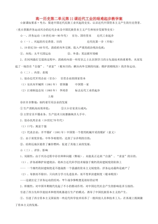 泉州市高一历史第二单元第11课近代工业的艰难起步教学案 岳麓版 必修2