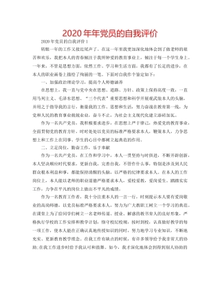 2024年年党员的自我评价 