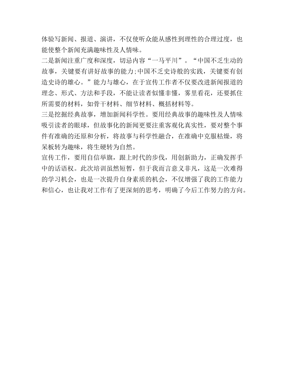 【参加宣传干部集中培训学习心得体会】 _第2页