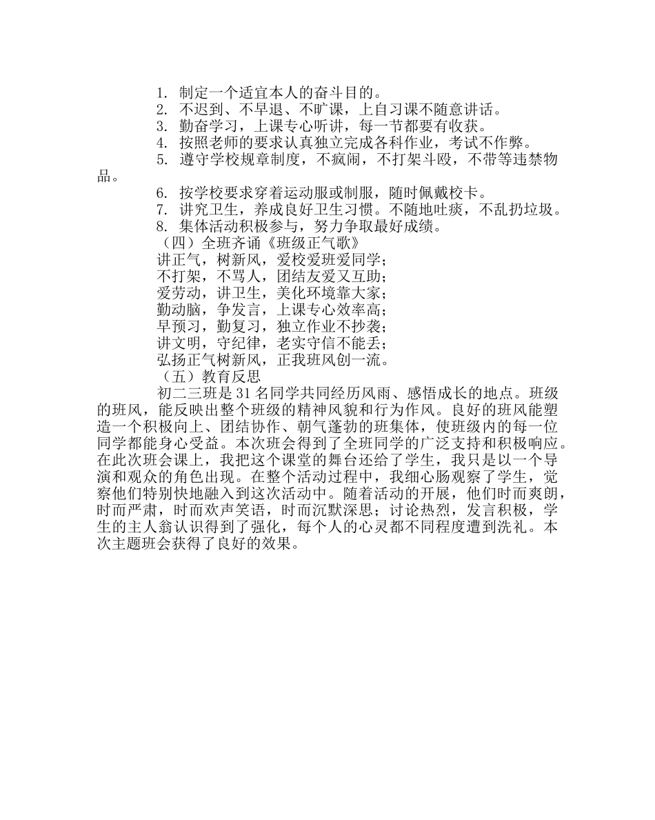 “学榜样 查不足 聚力量 树班风”主题班会 _第2页