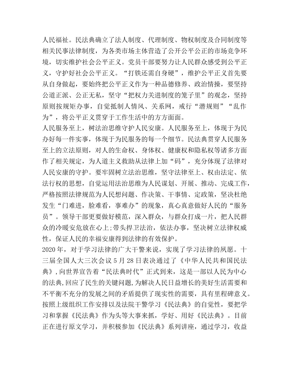 2024“百名法学家百场报告会”活动个人学习心得体会【】 _第2页