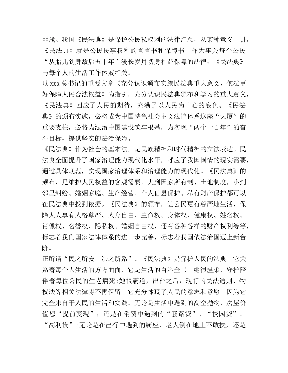 2024“百名法学家百场报告会”活动个人学习心得体会【】 _第3页