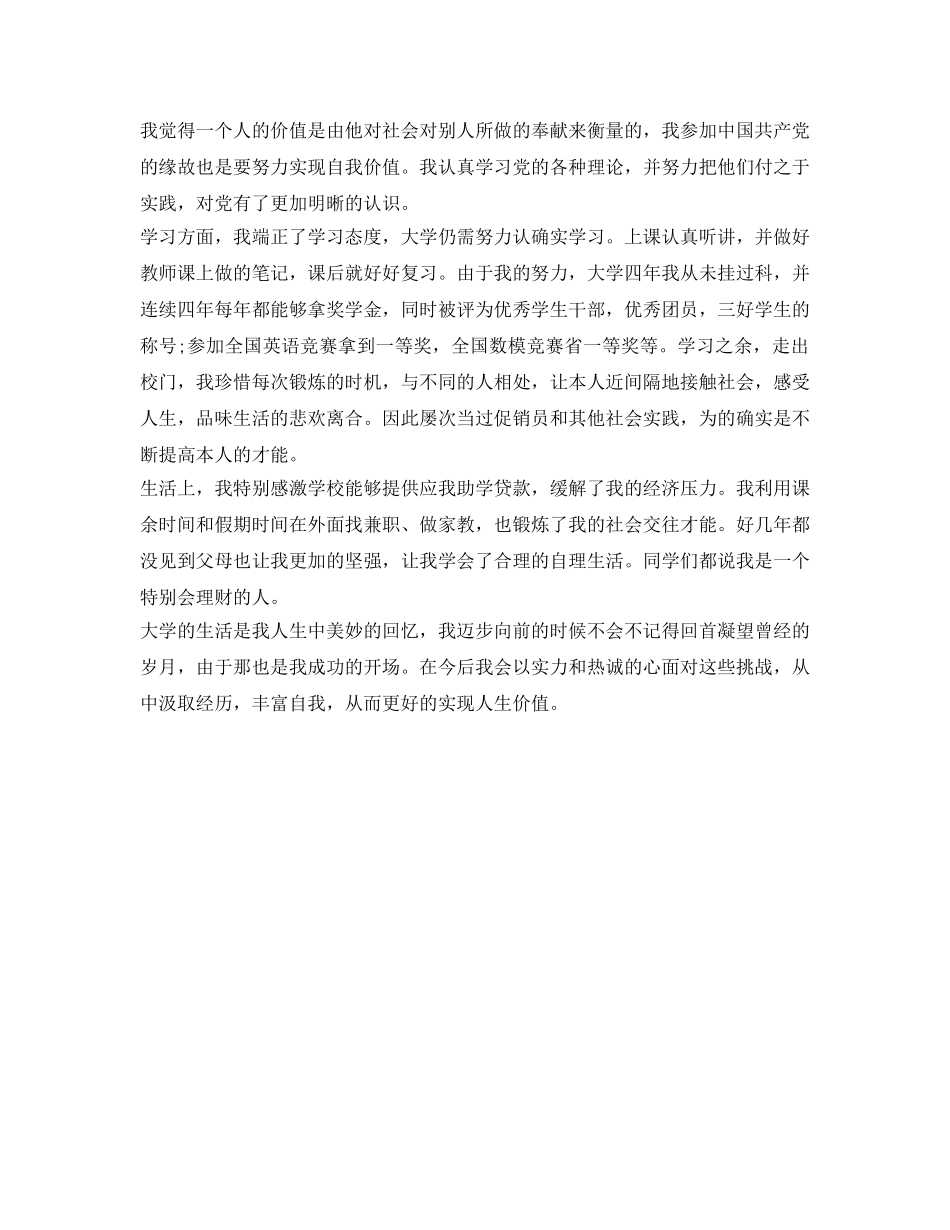 2024大学本科毕业生自我介绍参考范文 _第2页