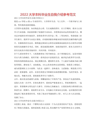 2024大学本科毕业生自我介绍参考范文 