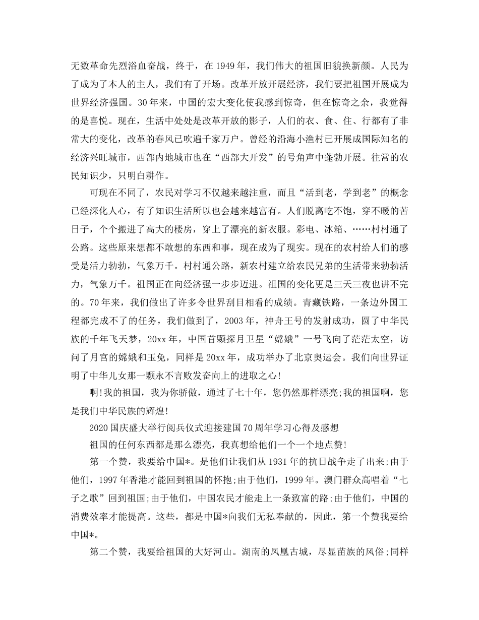 2024年国庆隆重举行阅兵仪式迎接建国70周年学习参考心得及感想5篇 _第2页