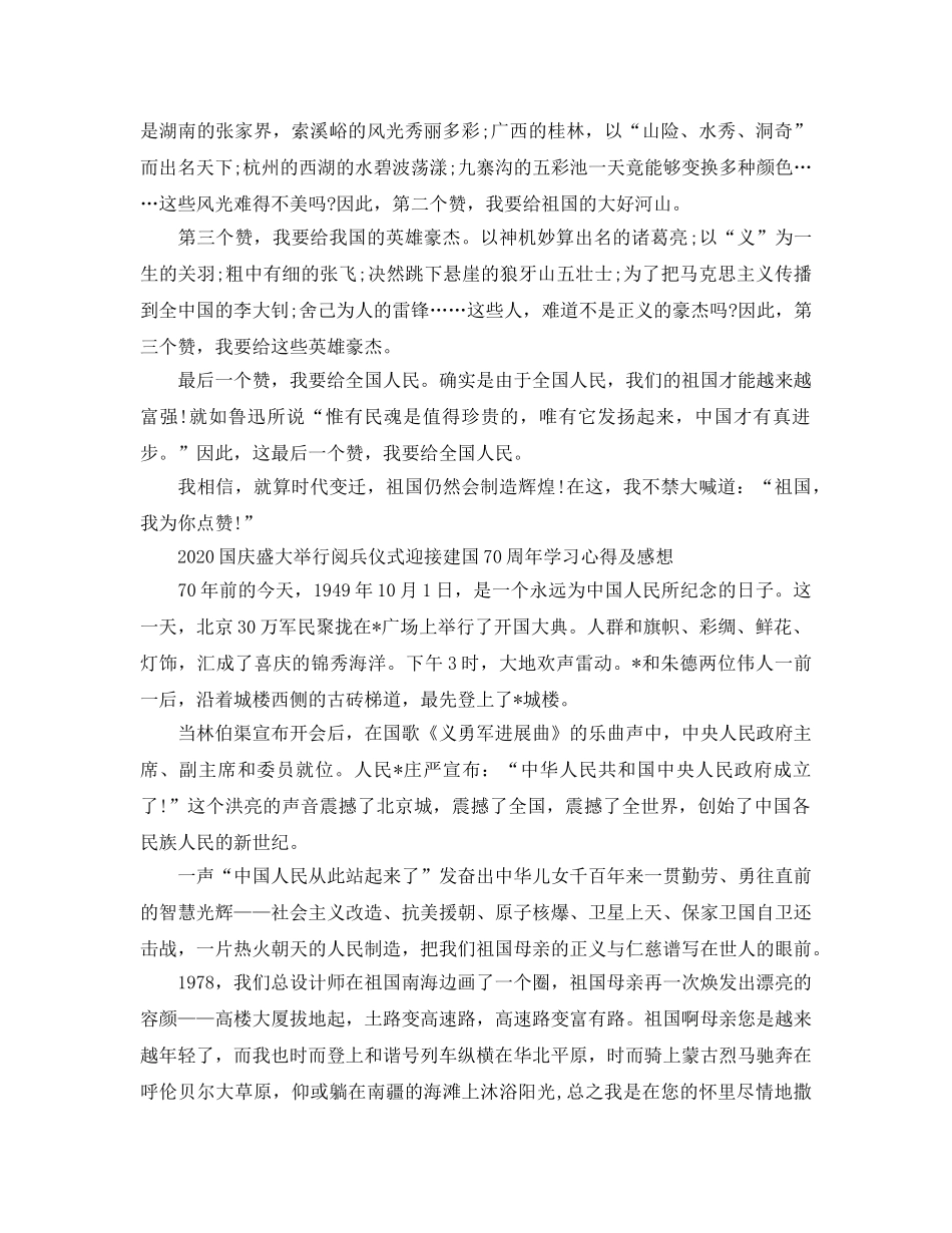 2024年国庆隆重举行阅兵仪式迎接建国70周年学习参考心得及感想5篇 _第3页