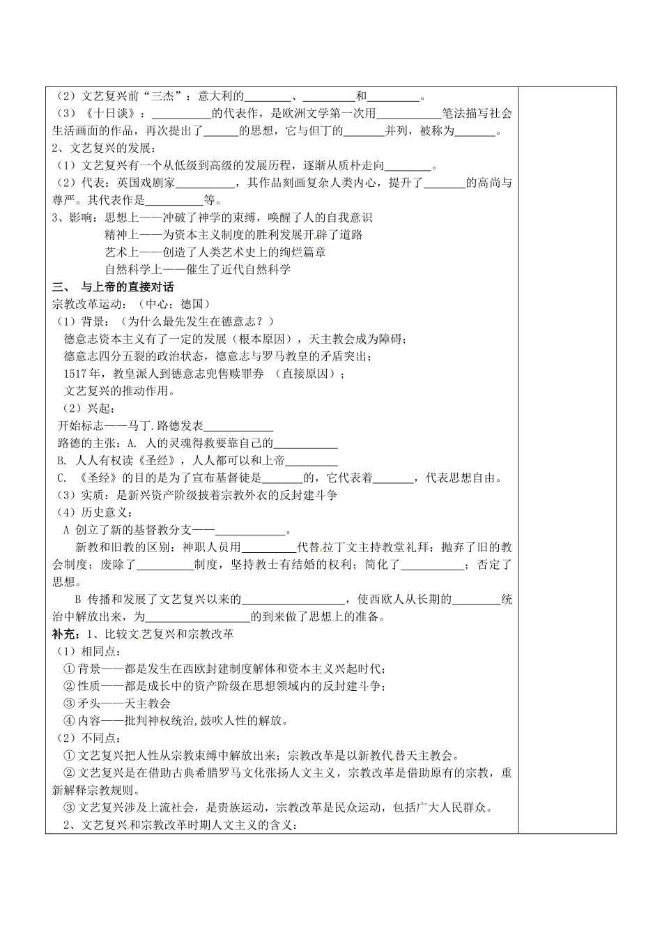 陕西省延长县中学高中历史 6-2 神权下的自我学案 人民版必修3_第2页