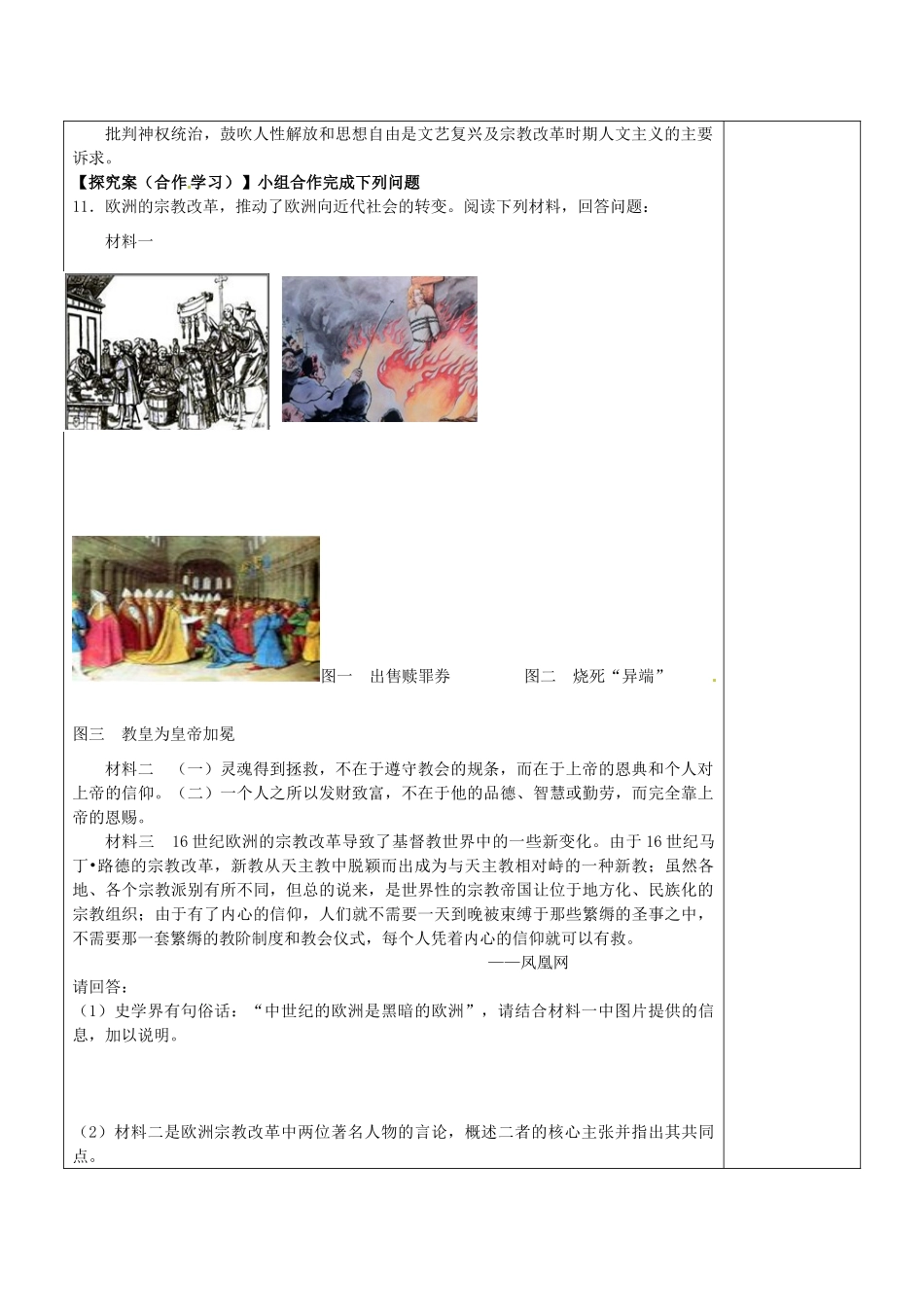 陕西省延长县中学高中历史 6-2 神权下的自我学案 人民版必修3_第3页