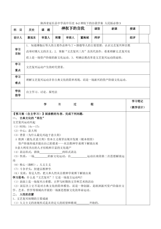 陕西省延长县中学高中历史 6-2 神权下的自我学案 人民版必修3