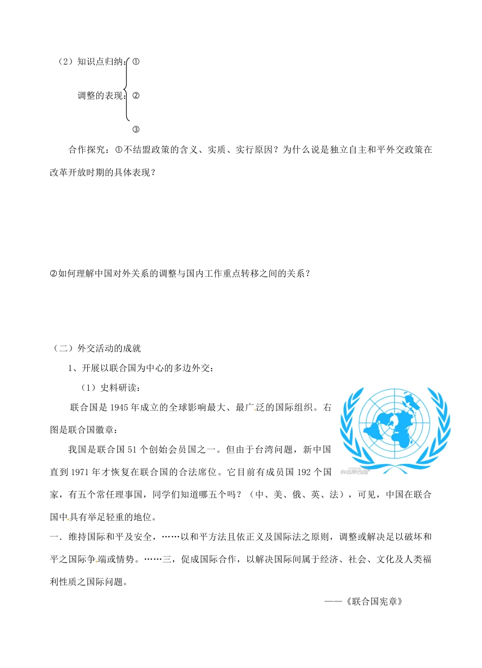 青海师范大学附属第二中学高中历史 5.3新时期的外交政策与成就导学案 新人教版必修1_第3页