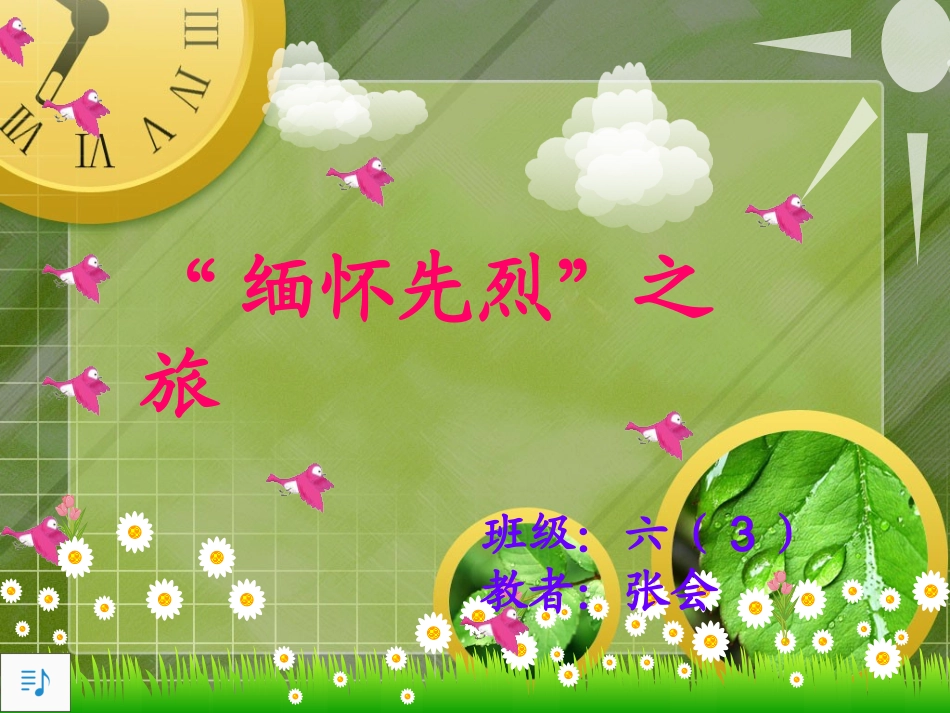 十六年前的回忆PPT人教版语文六年级下册_第1页