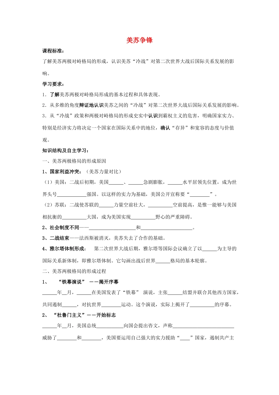 高中历史《美苏争锋》学案3 人民版必修1_第1页
