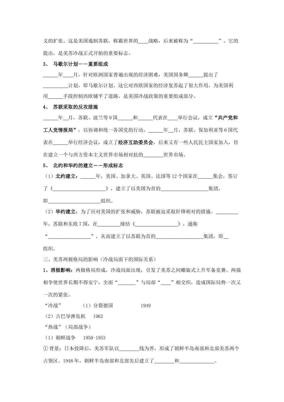 高中历史《美苏争锋》学案3 人民版必修1_第2页