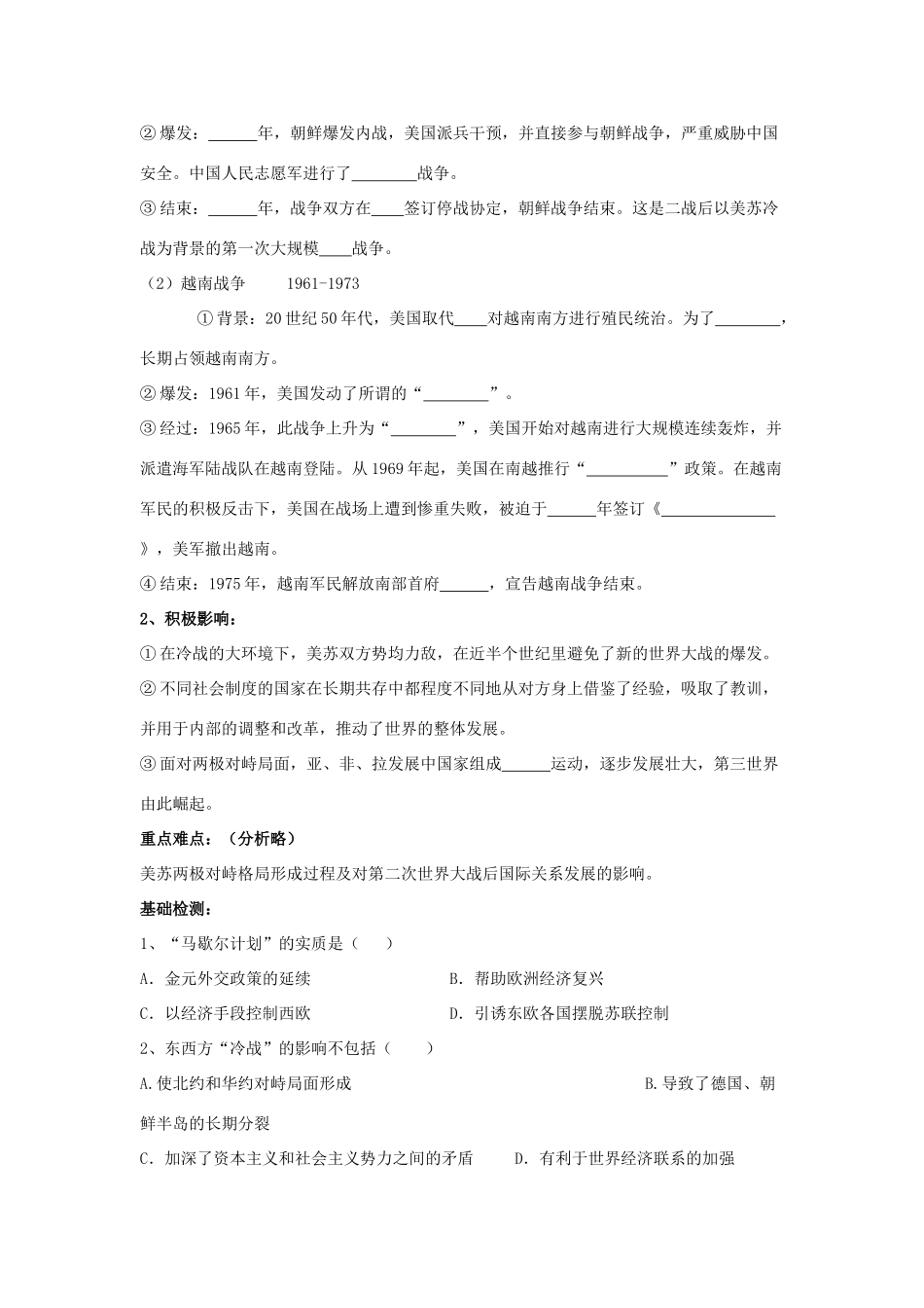 高中历史《美苏争锋》学案3 人民版必修1_第3页