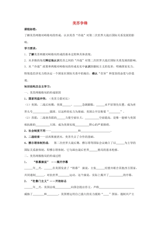 高中历史《美苏争锋》学案3 人民版必修1