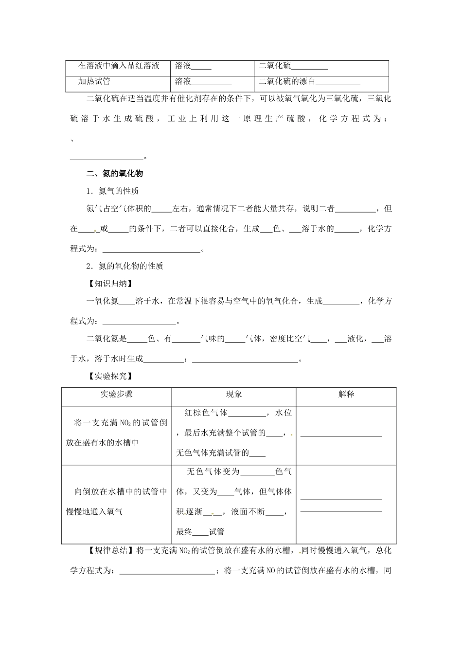 辽宁省抚顺县高级中学高中化学 第四章 非金属元素及其化合物 硫和氮的氧化物学案 新人教版必修1_第2页
