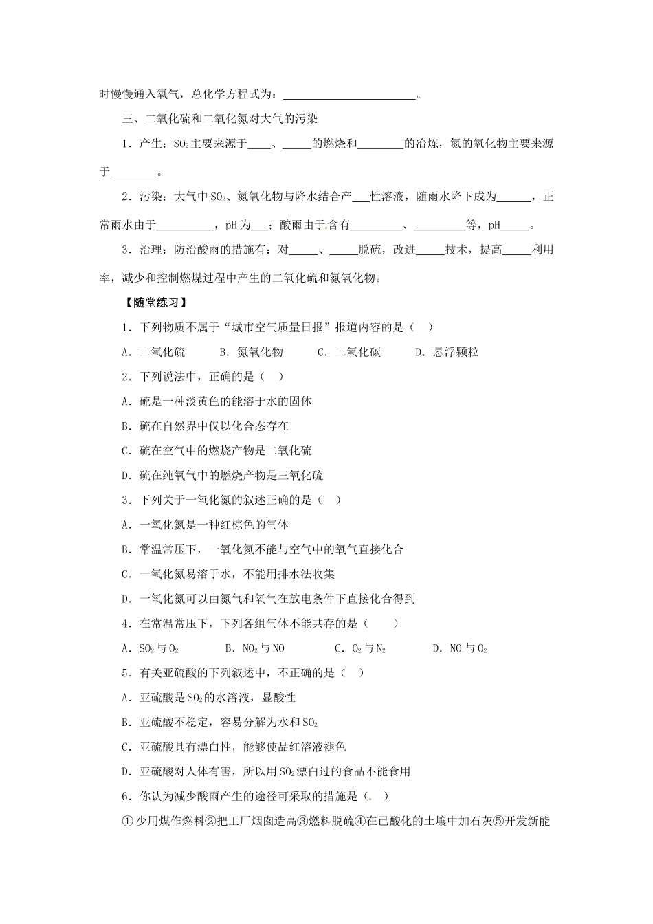 辽宁省抚顺县高级中学高中化学 第四章 非金属元素及其化合物 硫和氮的氧化物学案 新人教版必修1_第3页
