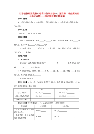 辽宁省抚顺县高级中学高中化学 第四章 非金属元素及其化合物 硫和氮的氧化物学案 新人教版必修1