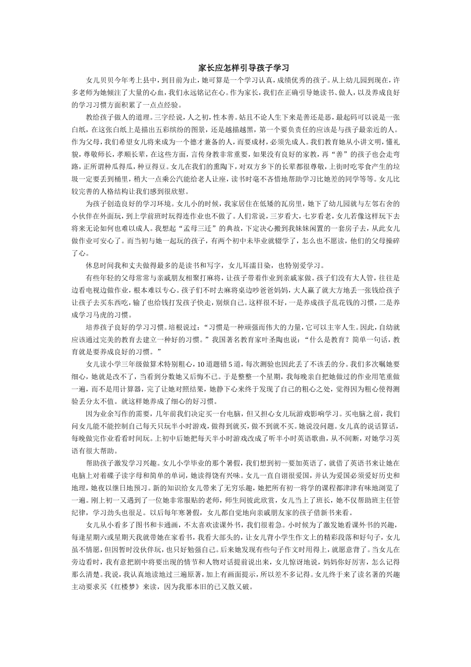家长应怎样引导孩子学习_第1页