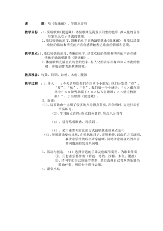 《捉迷藏》教案
