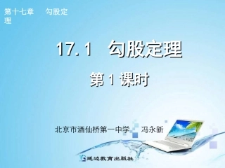 勾股定理（第课时）