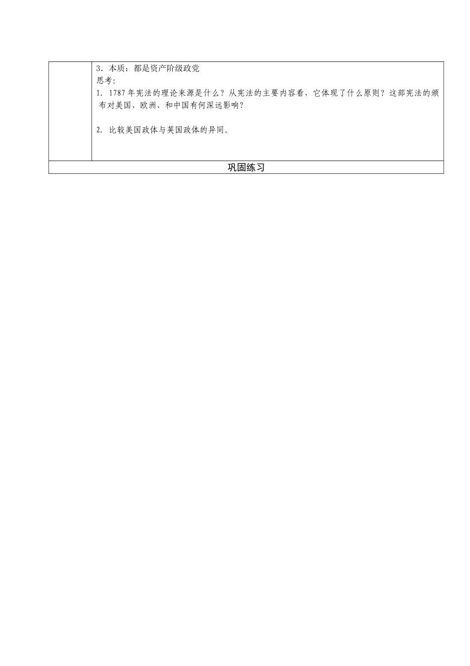 高中历史“点题对应”学案：《美国联邦政府的建立》新人教版必修1_第2页