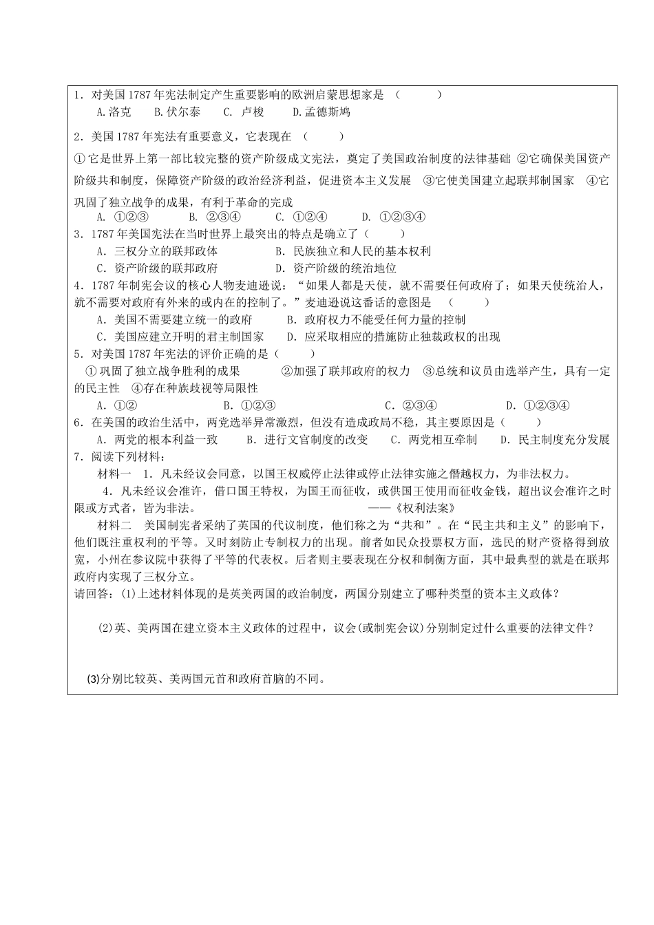 高中历史“点题对应”学案：《美国联邦政府的建立》新人教版必修1_第3页