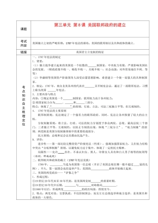 高中历史“点题对应”学案：《美国联邦政府的建立》新人教版必修1