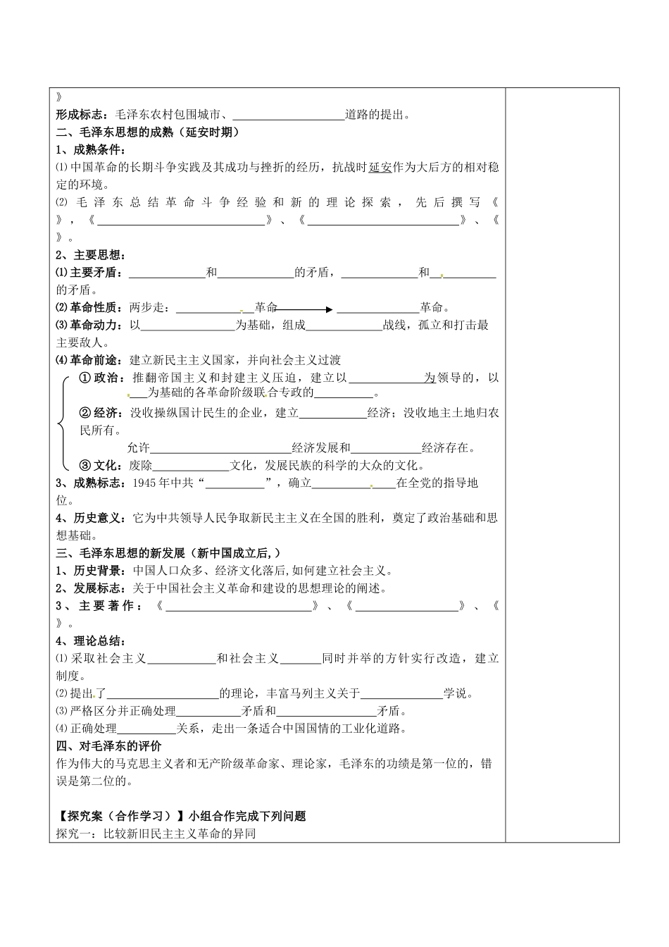 陕西省延长县中学高中历史 4-2 毛泽东思想的形成和发展学案 人民版必修3_第2页