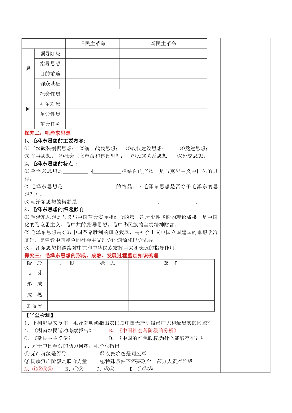 陕西省延长县中学高中历史 4-2 毛泽东思想的形成和发展学案 人民版必修3_第3页