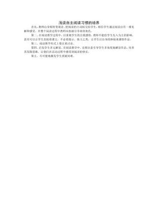 浅谈自主阅读习惯的培养