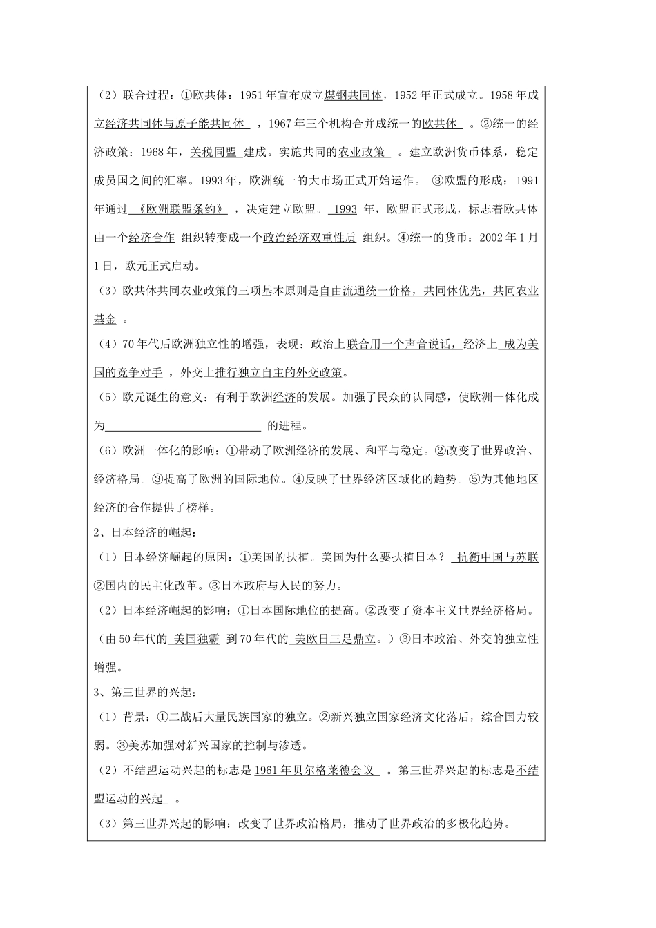 山东省淄博市淄川般阳中学高二历史下学期 两极格局导学案 岳麓版_第2页