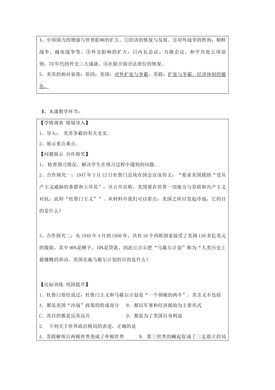 山东省淄博市淄川般阳中学高二历史下学期 两极格局导学案 岳麓版_第3页