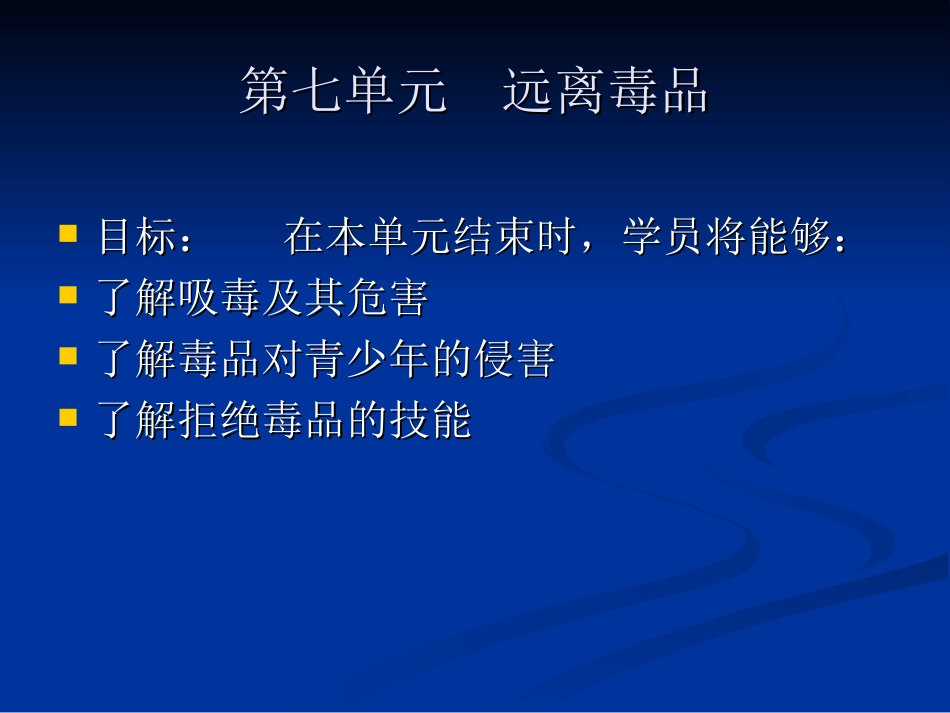 让青少年拒绝毒品_第1页