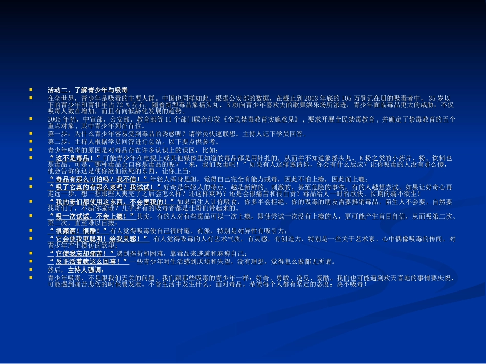 让青少年拒绝毒品_第3页