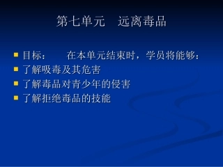让青少年拒绝毒品