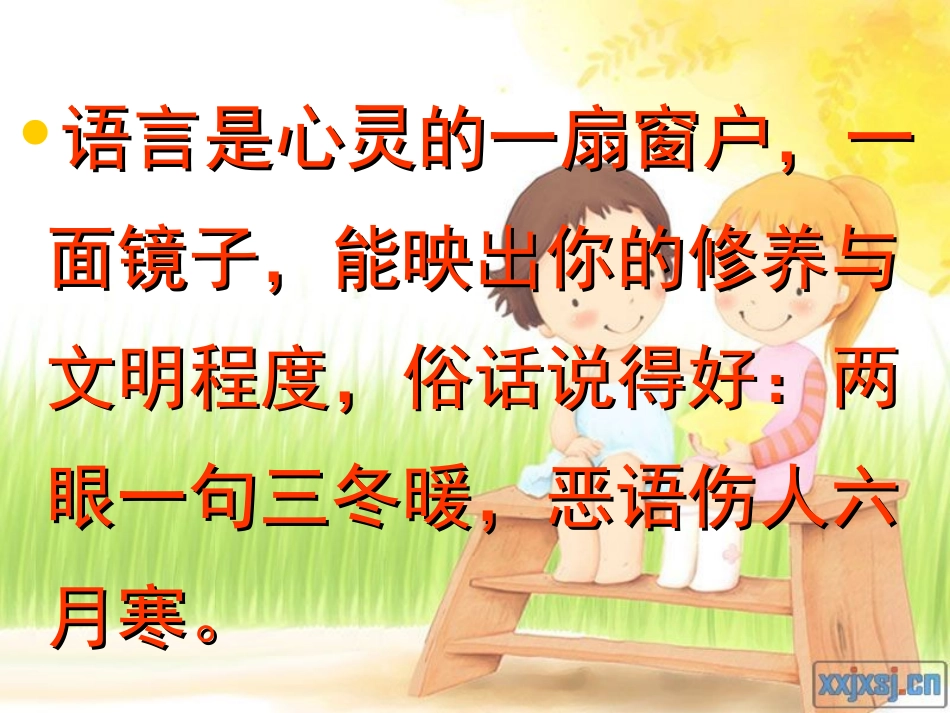《文明礼貌伴我行》四年级主题班会_第2页