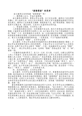 “真情课堂”的思考