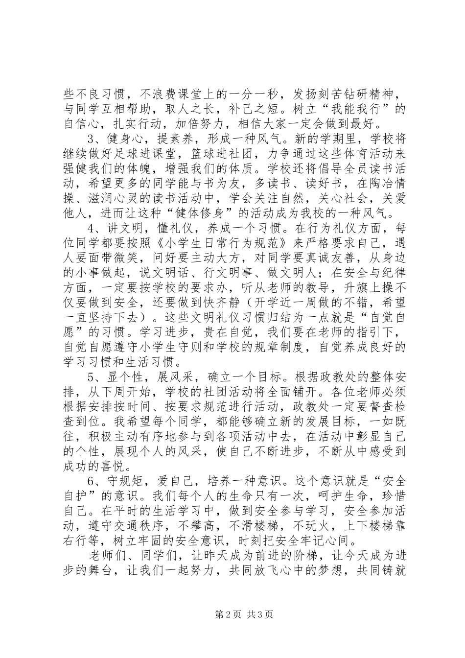 XX年秋季“开学典礼暨表彰大会”校长讲话发言稿_第2页