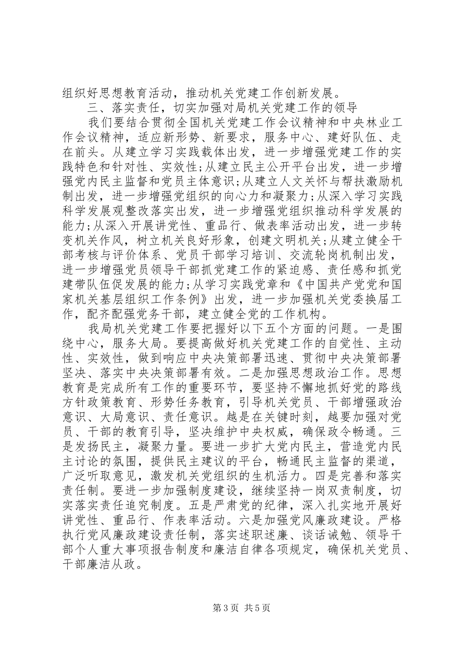 传达会议精神的讲话发言稿_第3页