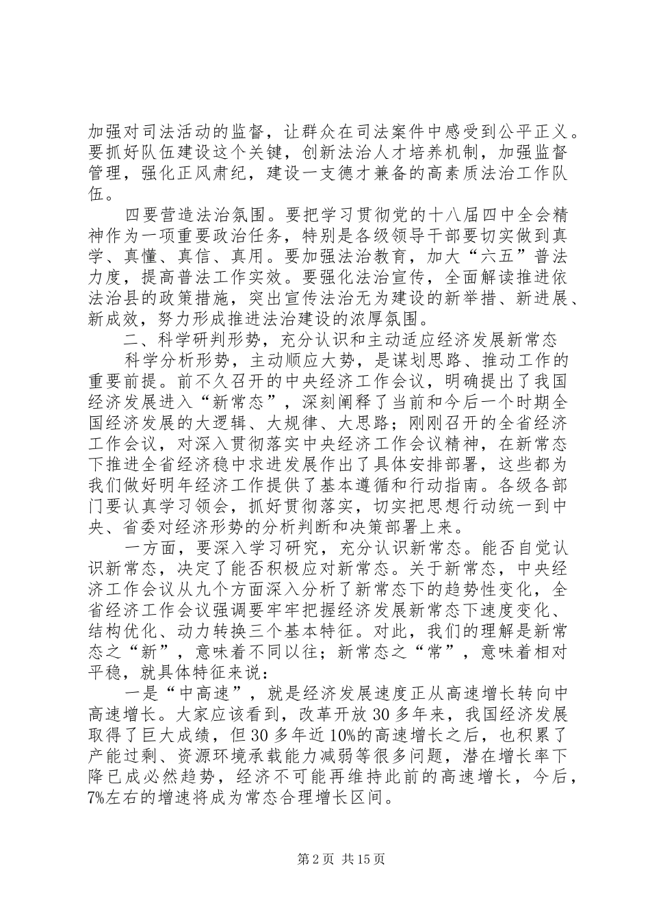 依法治县领导讲话发言稿_第2页